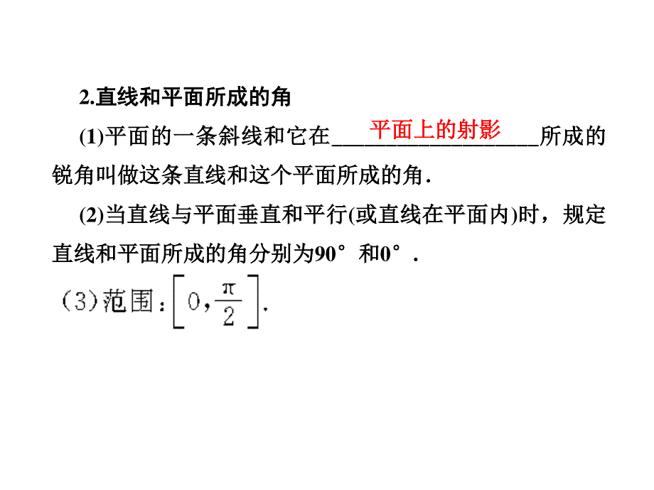 2020届高三数学文科总复习课件：第八章 立体几何 课时作业8-4 .ppt_第3页