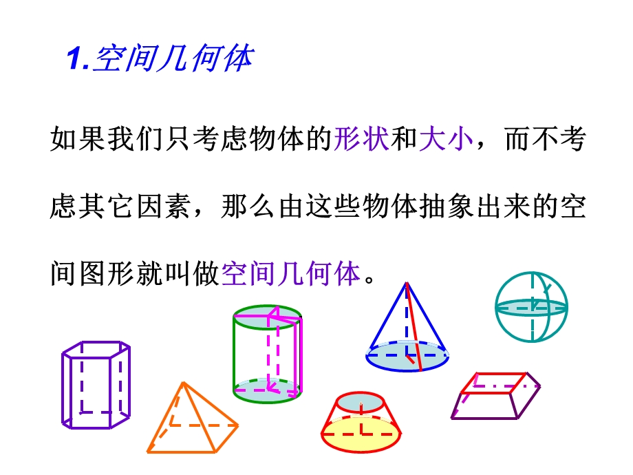 [中学联盟]辽宁省沈阳市第二十一中学高中数学必修二全册课件空间几何体的结构.ppt_第2页