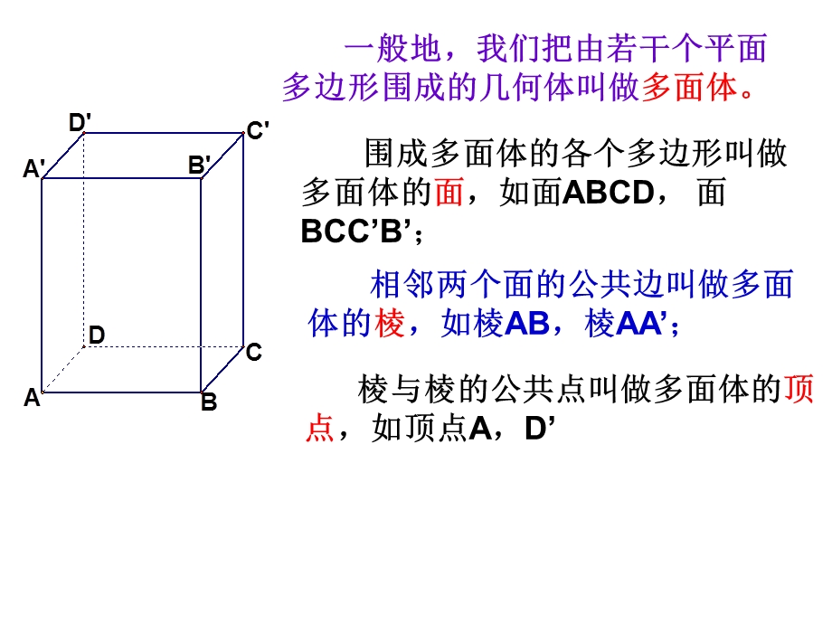 [中学联盟]辽宁省沈阳市第二十一中学高中数学必修二全册课件空间几何体的结构.ppt_第3页