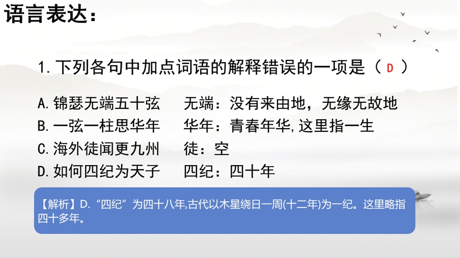 7-《李商隐诗两首》小聚焦作业讲评课件17张 2021-2022学年人教版高中语文必修三.pptx_第2页