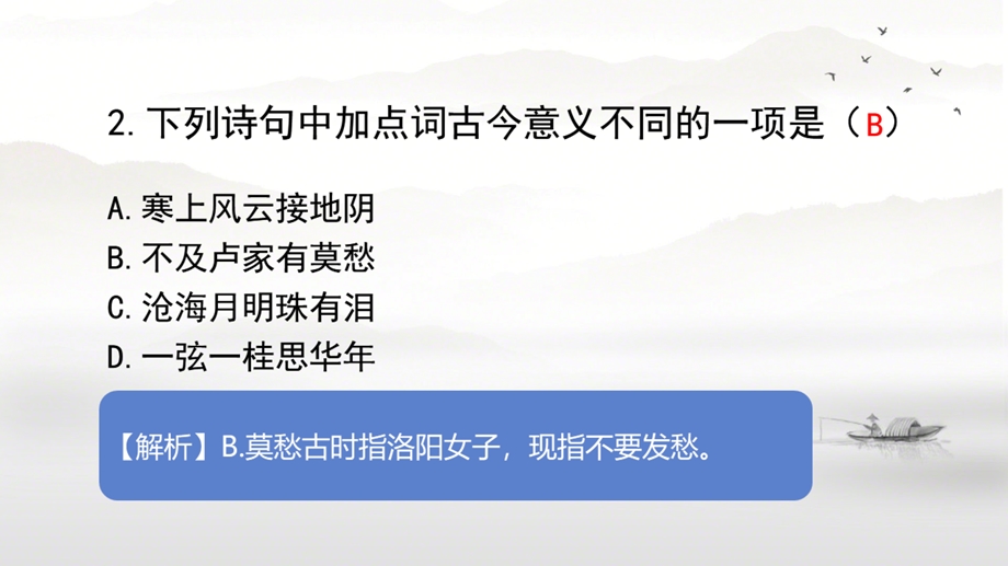 7-《李商隐诗两首》小聚焦作业讲评课件17张 2021-2022学年人教版高中语文必修三.pptx_第3页