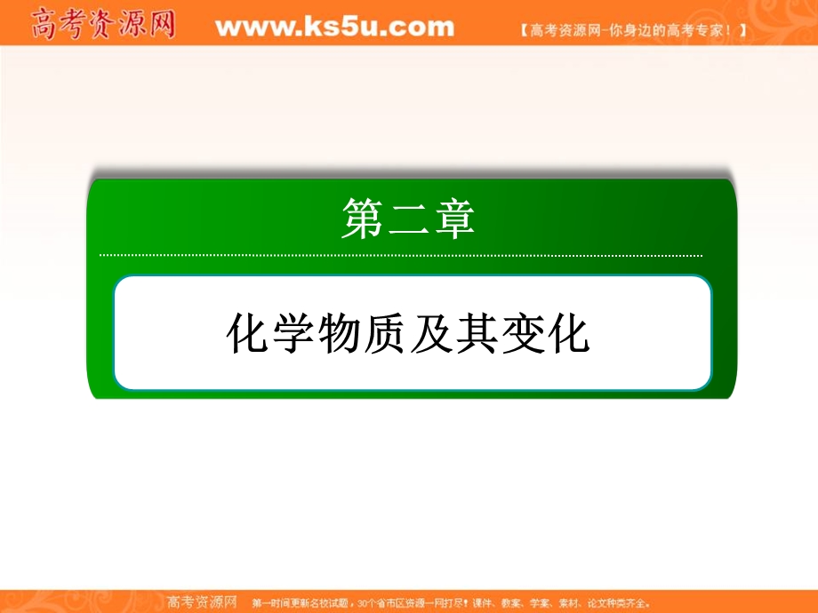 2015-2016学年高一人教版化学必修一讲练课件：2.2.2《离子反应及其发生的条件》 .ppt_第1页