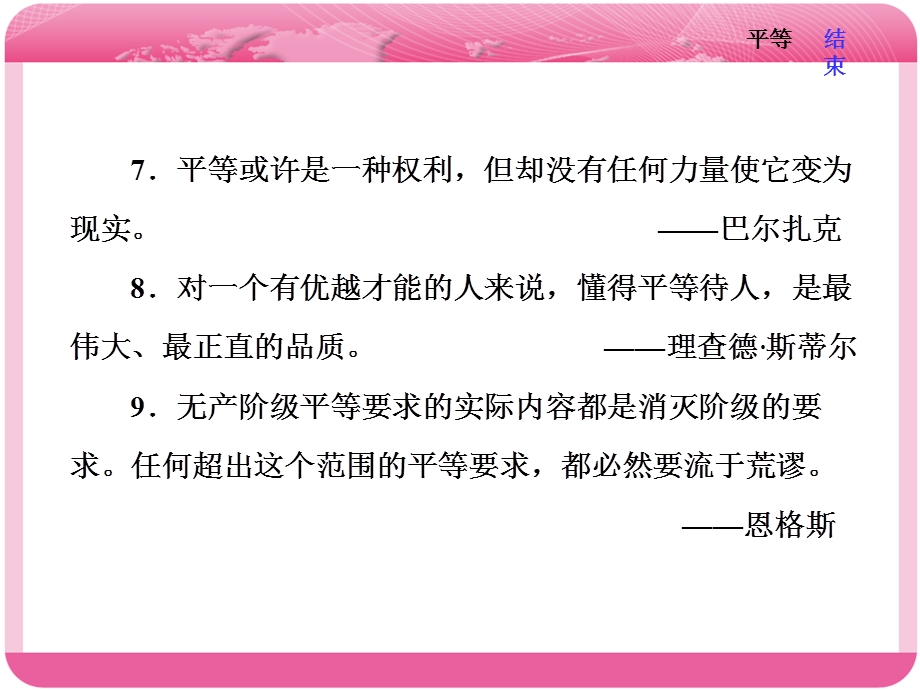 2018届高三语文高考总复习课件：第三编　常考主题六 平等 .ppt_第2页