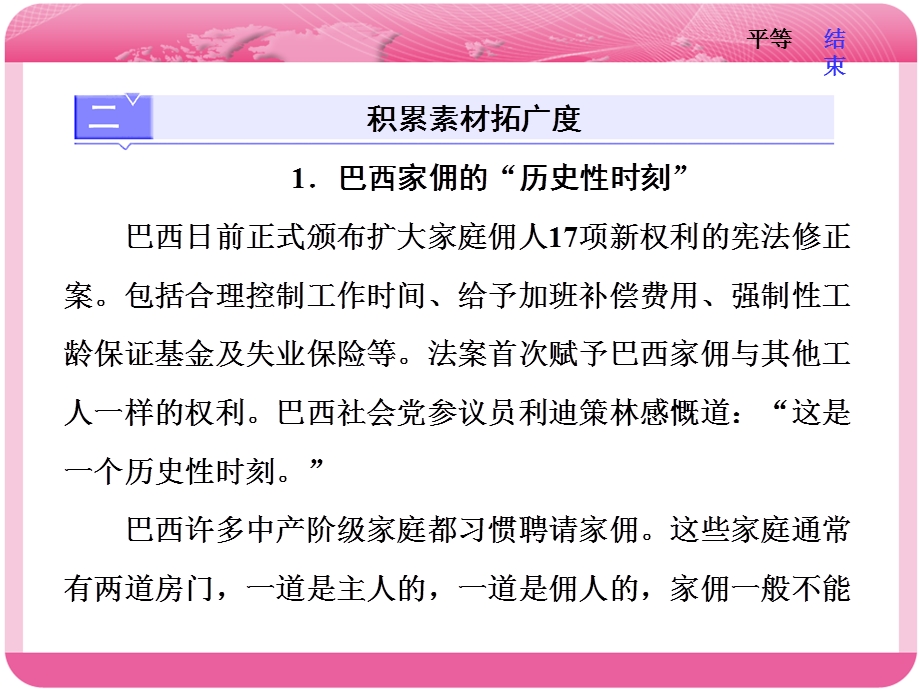 2018届高三语文高考总复习课件：第三编　常考主题六 平等 .ppt_第3页