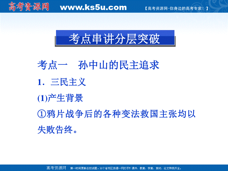 2013届高三二轮历史复习课件：20世纪以来中国重大思想理论成果（岳麓版必修3）.ppt_第2页