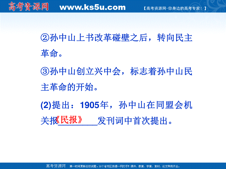 2013届高三二轮历史复习课件：20世纪以来中国重大思想理论成果（岳麓版必修3）.ppt_第3页