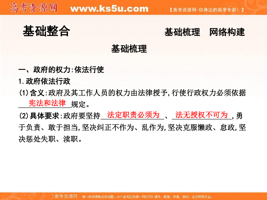 2017届高三政治一轮复习课件：第二部分 政治生活 第四课　我国政府受人民的监督 .ppt_第3页