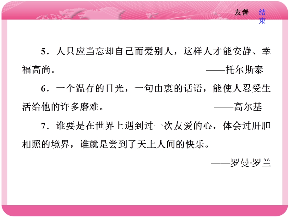 2018届高三语文高考总复习课件：第三编　常考主题十二 友善 .ppt_第2页