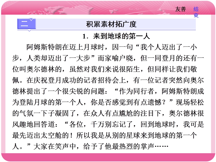 2018届高三语文高考总复习课件：第三编　常考主题十二 友善 .ppt_第3页