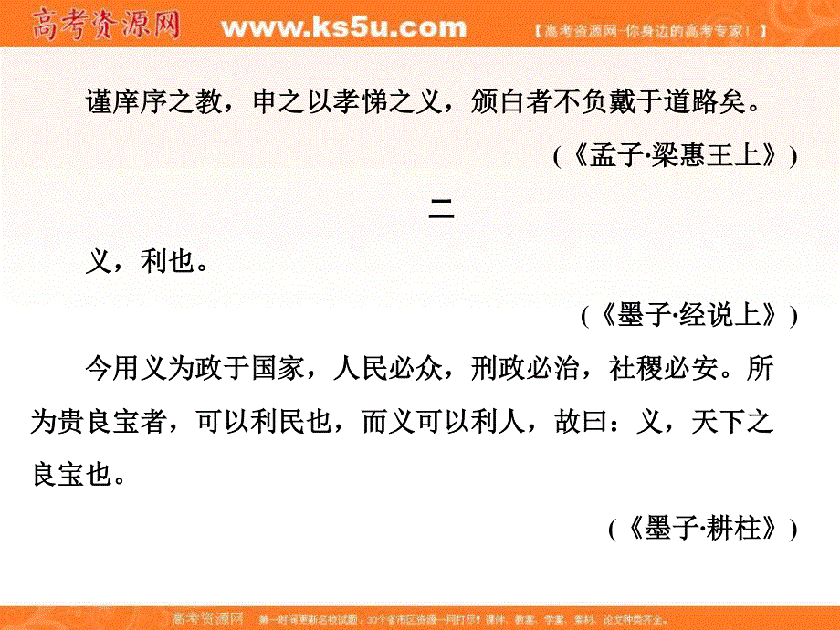 2018届高三语文（浙江专版）高考大一轮总复习课件：专题十五 传统文化经典阅读 .ppt_第2页