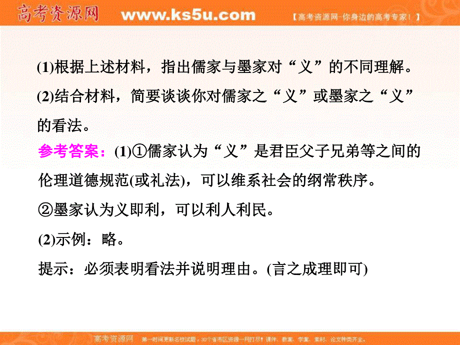 2018届高三语文（浙江专版）高考大一轮总复习课件：专题十五 传统文化经典阅读 .ppt_第3页