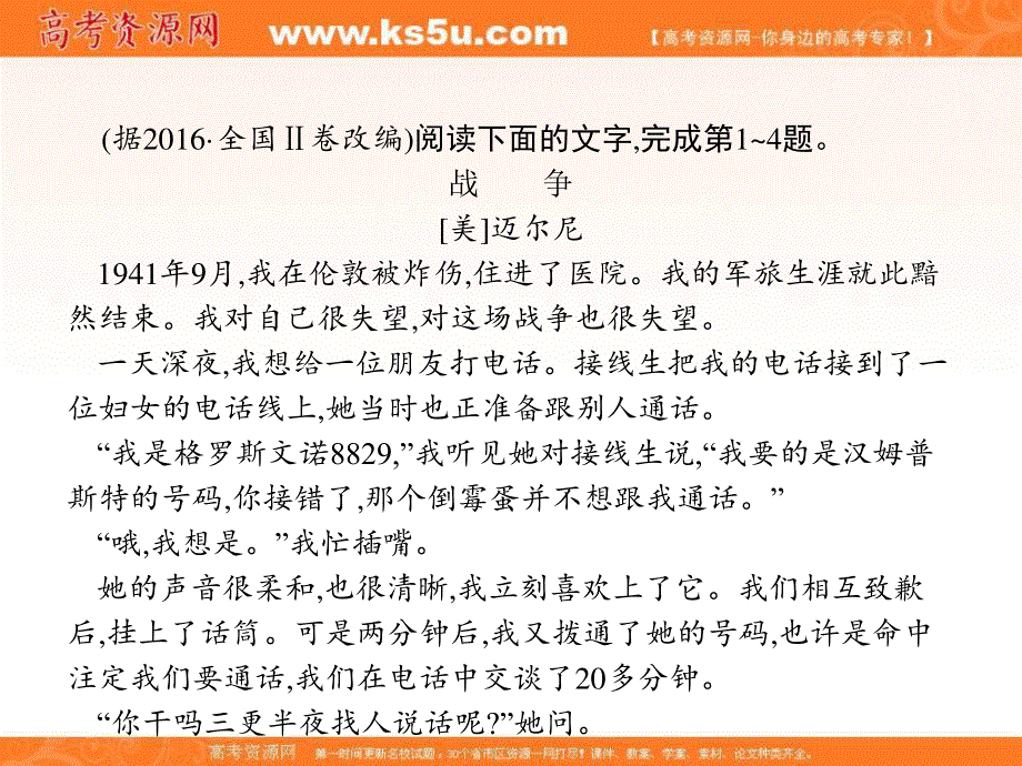 2018届高三语文（新课标）二轮复习课件：专题二　小说阅读 2-3赏析艺术形象 .ppt_第3页