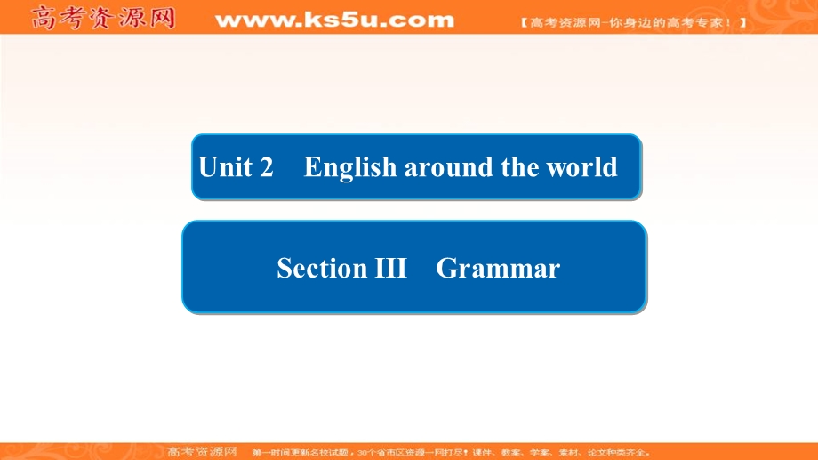 2019-2020学年人教版英语必修一培优教程课件：UNIT 2 ENGLISH AROUND THE WORLD2-3 .ppt_第2页