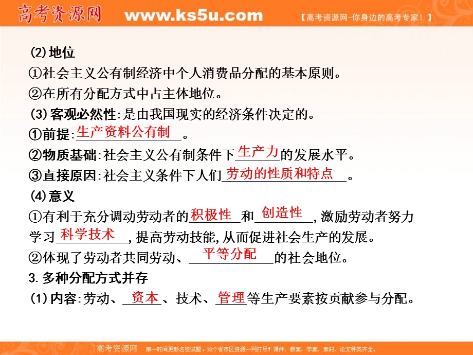 2017届高三政治一轮复习课件：第三单元 第七课　个人收入的分配 .ppt_第3页