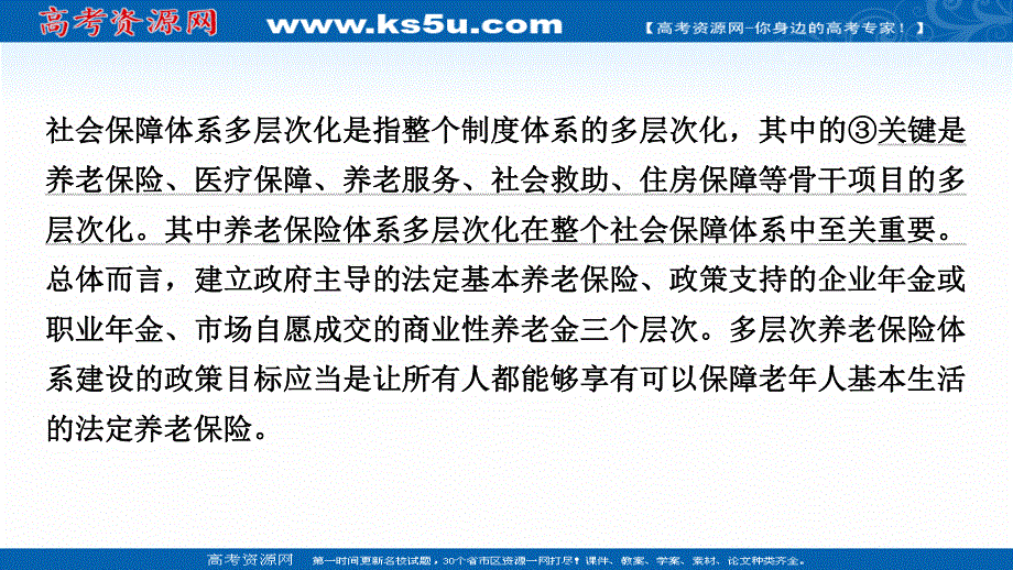 2020-2021学年人教版政治必修2课件：第四课　我国的个人收入分配与社会保障 时政透视4 .ppt_第3页