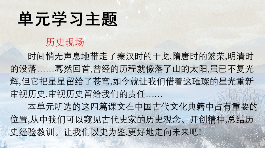 9《屈原列传》课件79张 统编版高中语文选择性必修中册.pptx_第1页