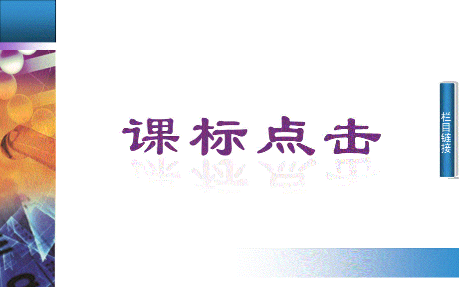 2015-2016学年高一人教版化学必修一课件：1.ppt_第2页