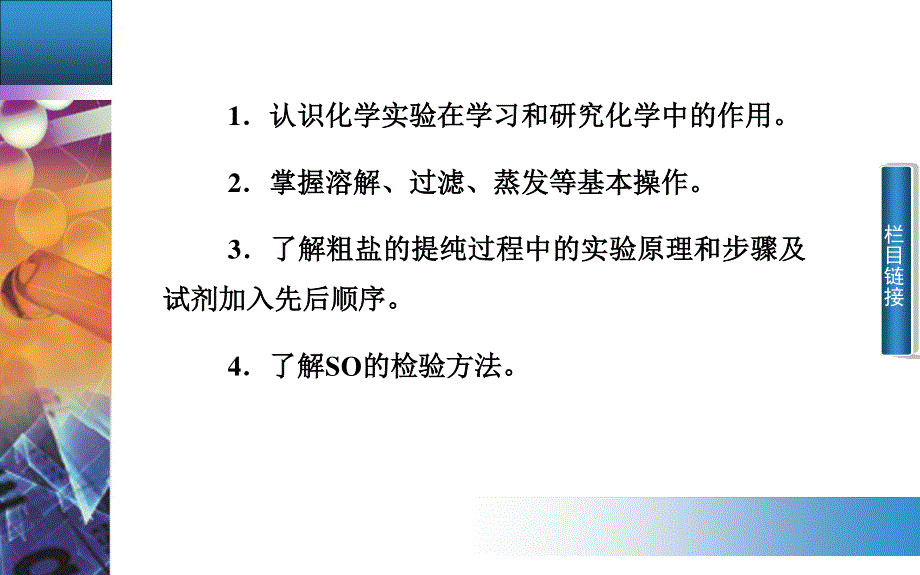 2015-2016学年高一人教版化学必修一课件：1.ppt_第3页