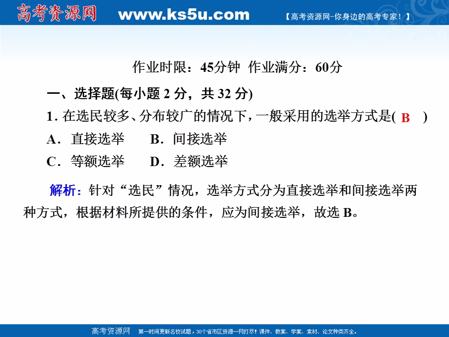 2020-2021学年人教版政治必修2课件：1-2 民主选举：投出理性一票 .ppt_第3页