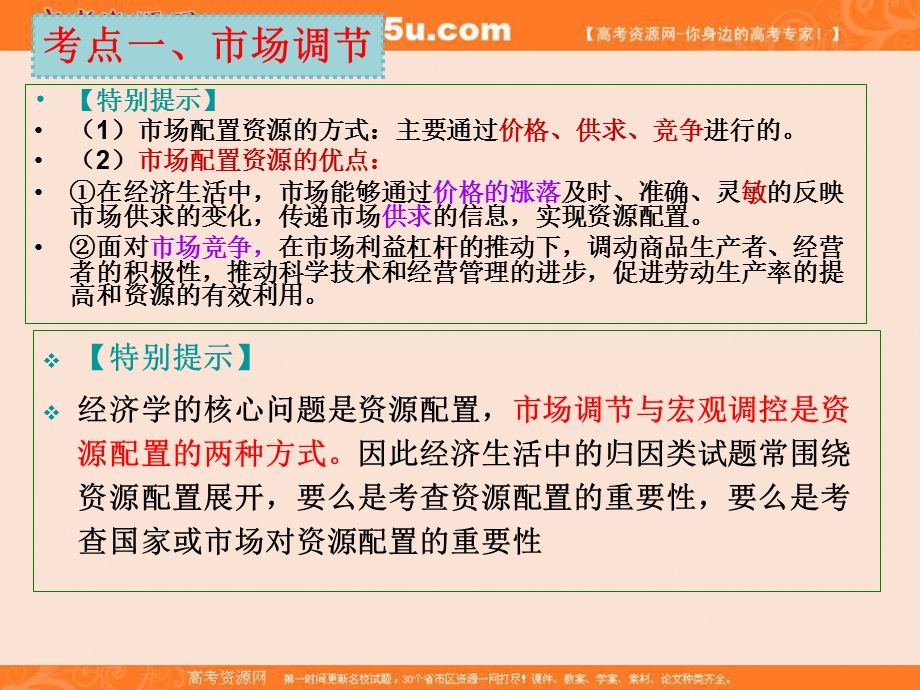 2017届高三政治一轮复习第九课 走进社会主义市场经济（共21张幻灯片） .ppt_第3页