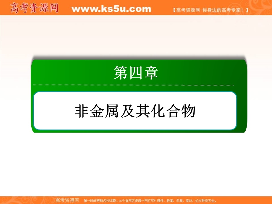 2015-2016学年高一人教版化学必修一讲练课件：4.2.2《氯离子的检验和卤族元素》 .ppt_第1页