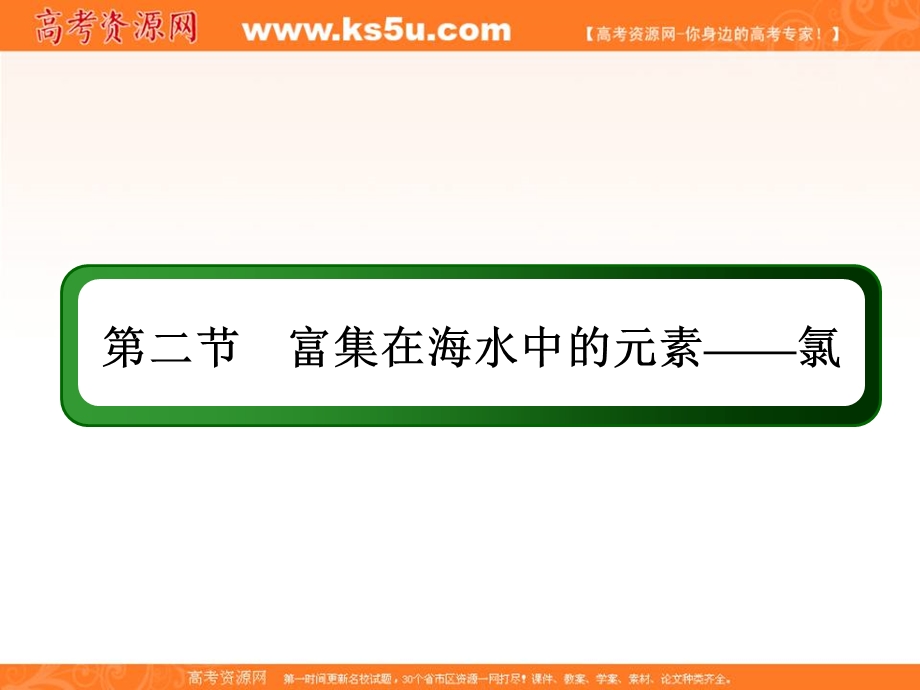 2015-2016学年高一人教版化学必修一讲练课件：4.2.2《氯离子的检验和卤族元素》 .ppt_第2页