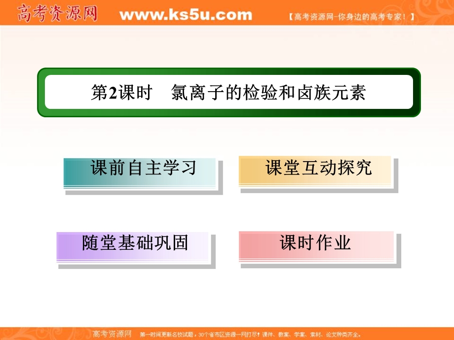 2015-2016学年高一人教版化学必修一讲练课件：4.2.2《氯离子的检验和卤族元素》 .ppt_第3页