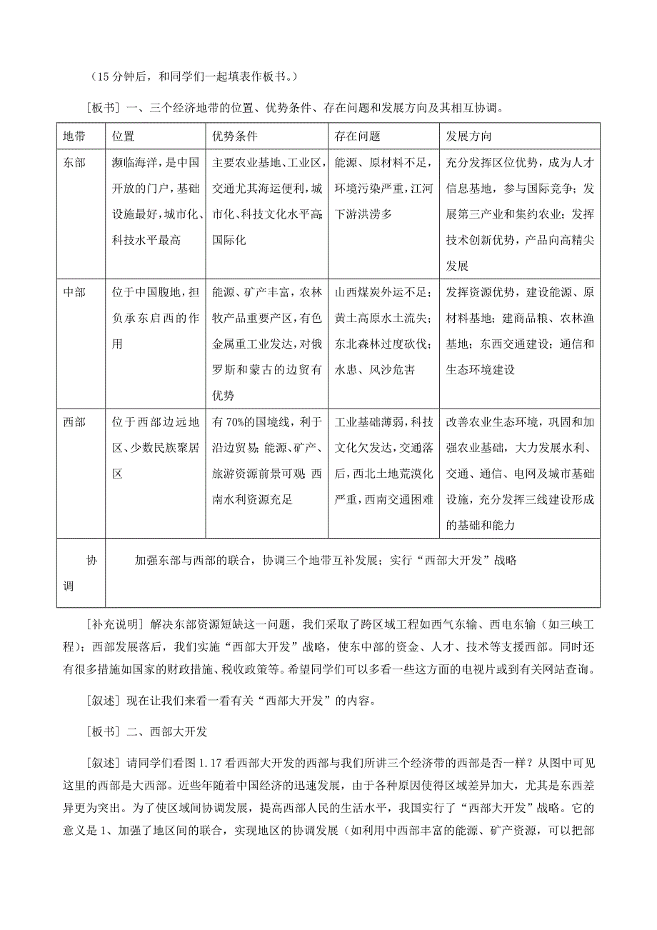 1.3《区域经济联系》教案（湘教版必修3）.doc_第2页