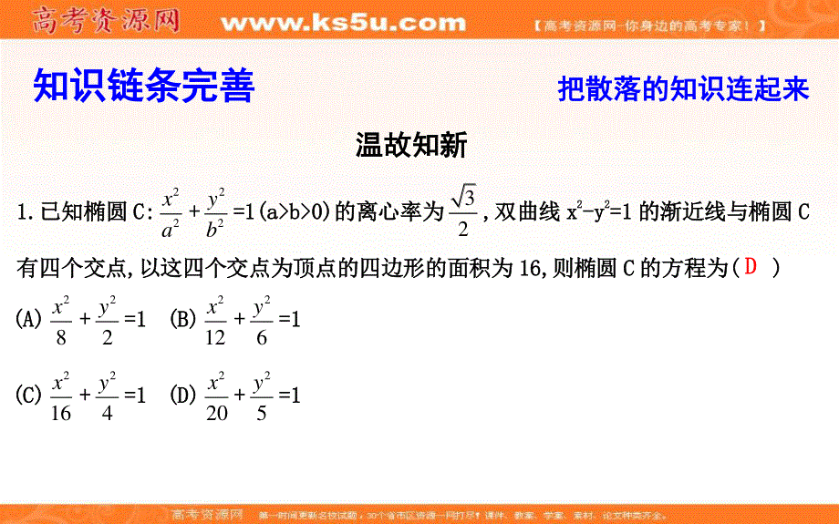 2020届高三数学（浙江专用）总复习课件：第十二章 第四节　椭圆与相关曲线位置关系问题 .ppt_第3页