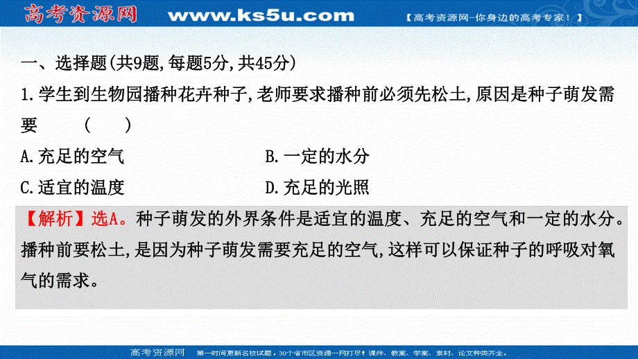 2021-2022学年新教材人教版生物必修一习题课件：重点强化练（三） 细胞呼吸 .ppt_第2页