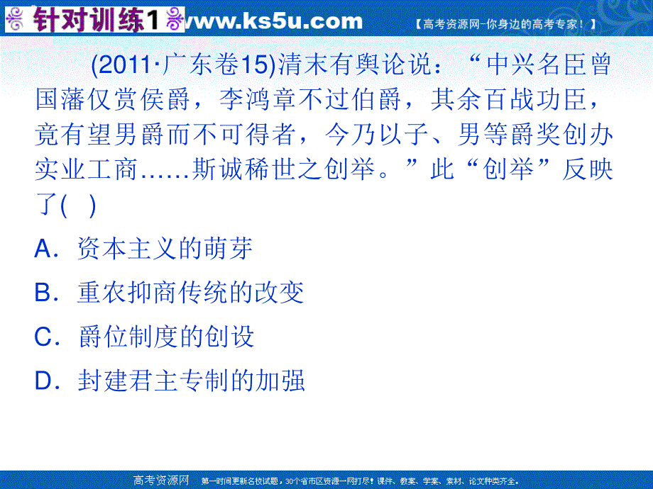 2012届高三历史二轮复习课件：近代中国的经济文明.ppt_第3页