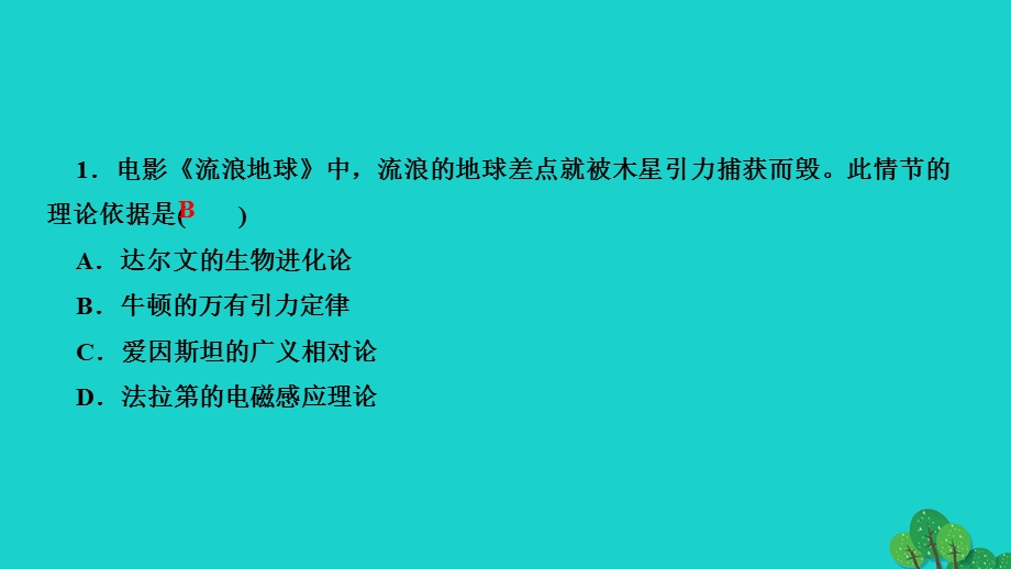 2022九年级历史下册 第二单元 第二次工业革命和近代科学 第7课 近代科学与文化作业课件 新人教版.ppt_第3页