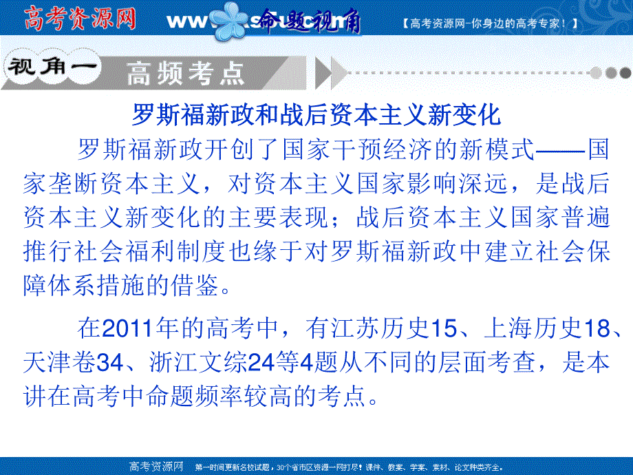 2012届高三历史二轮复习课件：世界现代经济文明（一）-苏联社会主义建设与当代资本主义的新变化.ppt_第2页