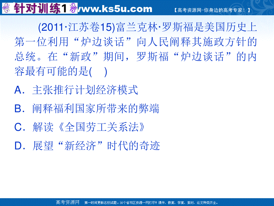 2012届高三历史二轮复习课件：世界现代经济文明（一）-苏联社会主义建设与当代资本主义的新变化.ppt_第3页