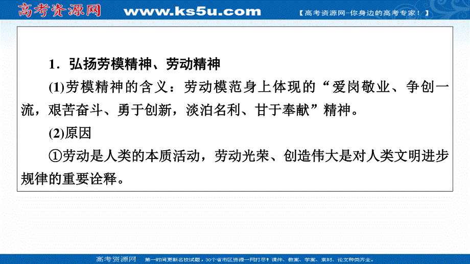 2020-2021学年人教版政治必修2课件：综合探究2 践行社会责任　促进社会进步 .ppt_第3页