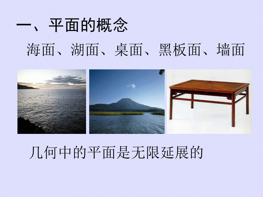 [中学联盟]辽宁省沈阳市第二十一中学高中数学必修二全册课件2.1.1平面.ppt_第2页