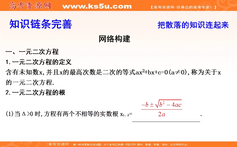 2020届高三数学（浙江专用）总复习课件：第四章 第一节　一元二次方程与二次函数 .ppt_第3页