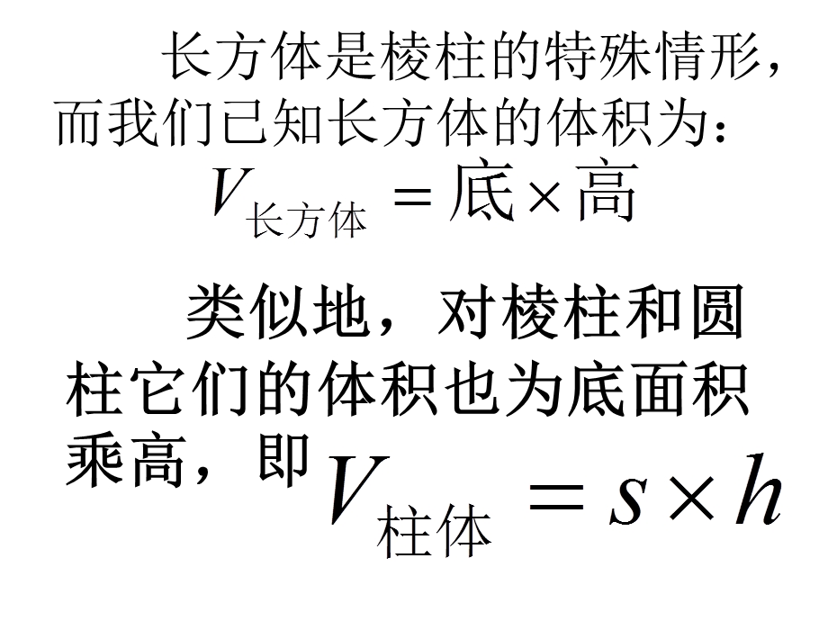 [中学联盟]辽宁省沈阳市第二十一中学高中数学必修二全册课件几何体的体积.ppt_第3页