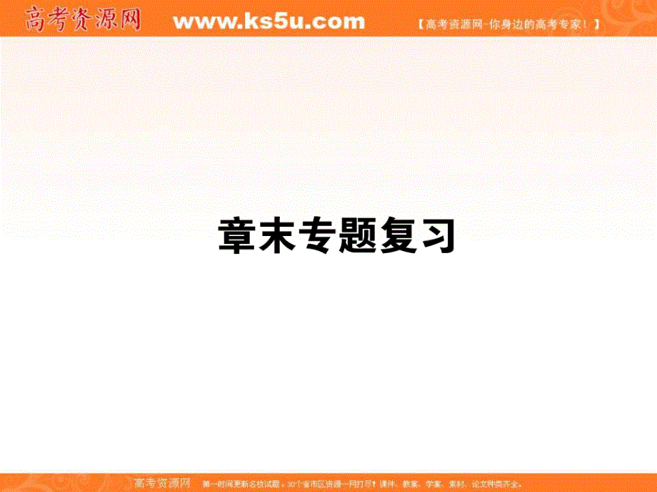 2015-2016学年高一人教版地理必修一课件：1章末专题复习 .ppt_第1页