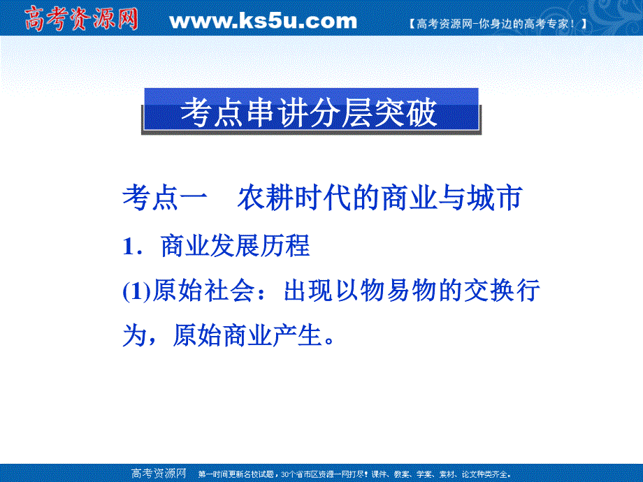 2013届高三二轮历史复习课件2：中国古代的农耕经济（岳麓版必修2）.ppt_第2页