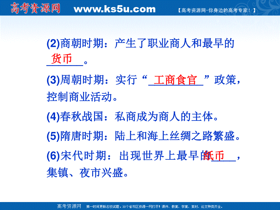 2013届高三二轮历史复习课件2：中国古代的农耕经济（岳麓版必修2）.ppt_第3页