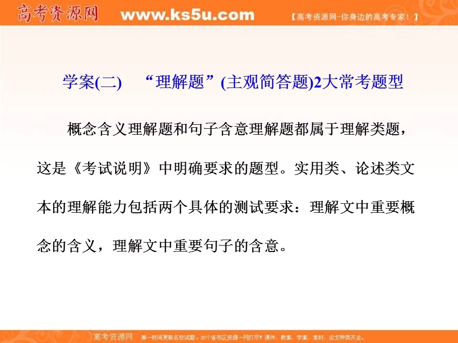 2018届高三语文（浙江专版）高考大一轮总复习课件：专题十 实用类、论述类文本阅读 学案（二）　“理解题”（主观简答题）2大常考题型 .ppt_第1页