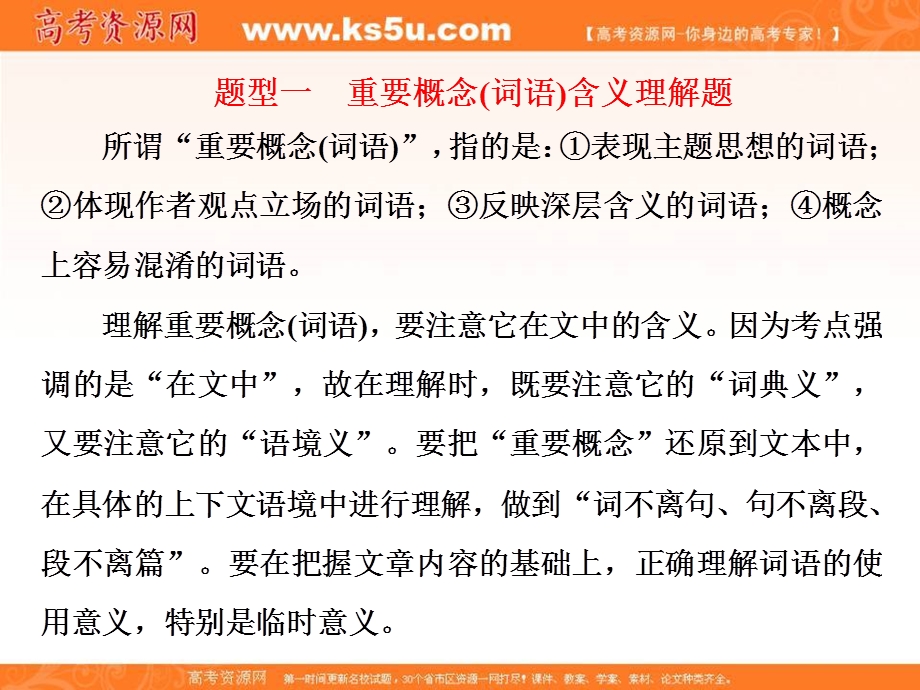 2018届高三语文（浙江专版）高考大一轮总复习课件：专题十 实用类、论述类文本阅读 学案（二）　“理解题”（主观简答题）2大常考题型 .ppt_第2页