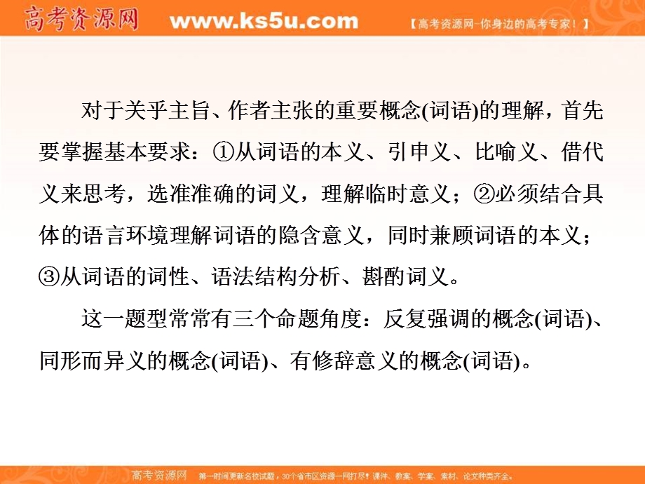 2018届高三语文（浙江专版）高考大一轮总复习课件：专题十 实用类、论述类文本阅读 学案（二）　“理解题”（主观简答题）2大常考题型 .ppt_第3页