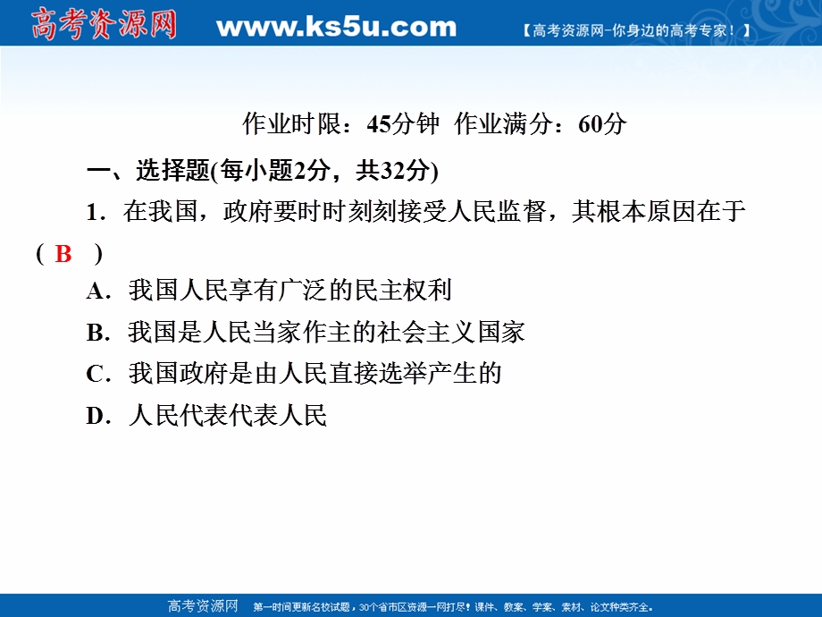 2020-2021学年人教版政治必修2课件：2-4 权力的行使：需要监督 .ppt_第3页