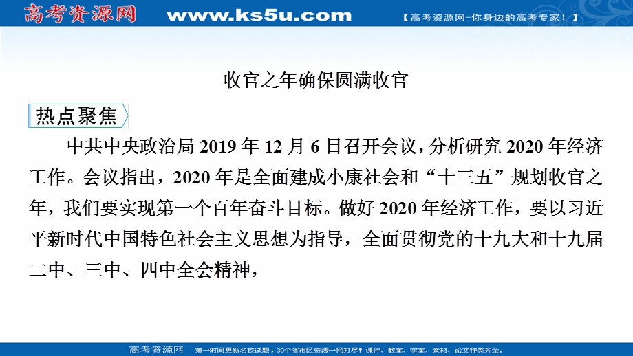 2020-2021学年人教版政治必修2课件：第三课　我国的经济发展 时政透视3 .ppt_第2页