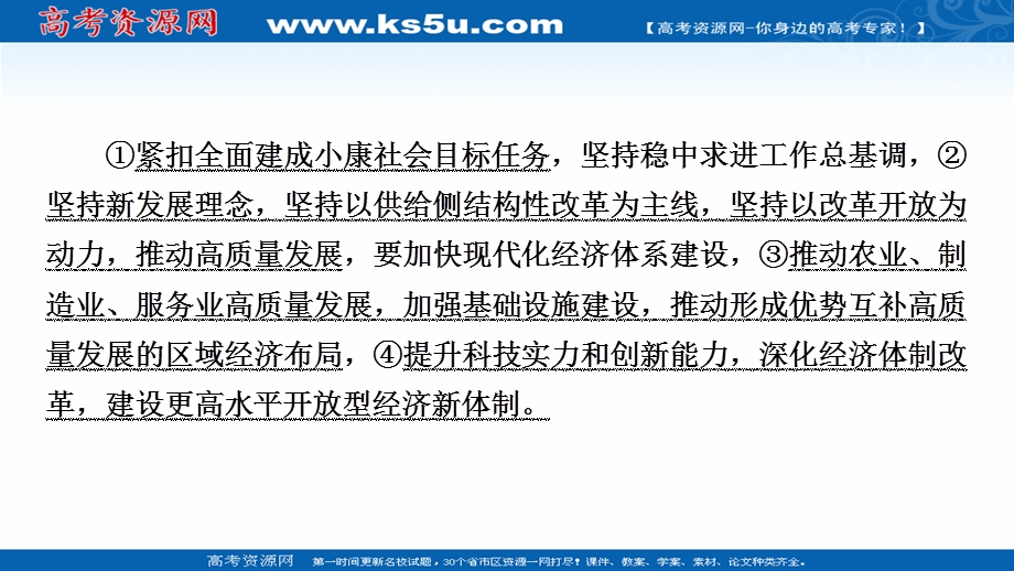 2020-2021学年人教版政治必修2课件：第三课　我国的经济发展 时政透视3 .ppt_第3页