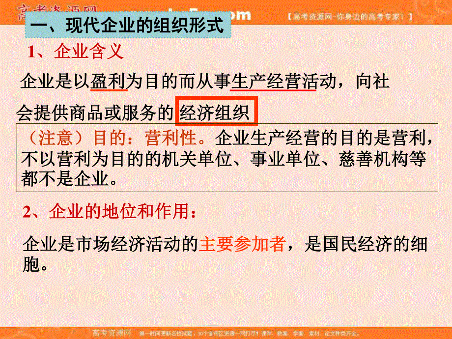 2017届高三政治一轮复习课件-必修一 第五课企业和劳动者（共27张幻灯片） .ppt_第3页