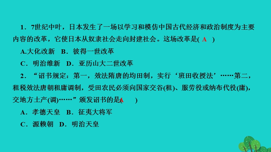 2022九年级历史上册 第四单元 封建时代的亚洲国家 第11课 古代日本作业课件 新人教版.ppt_第3页