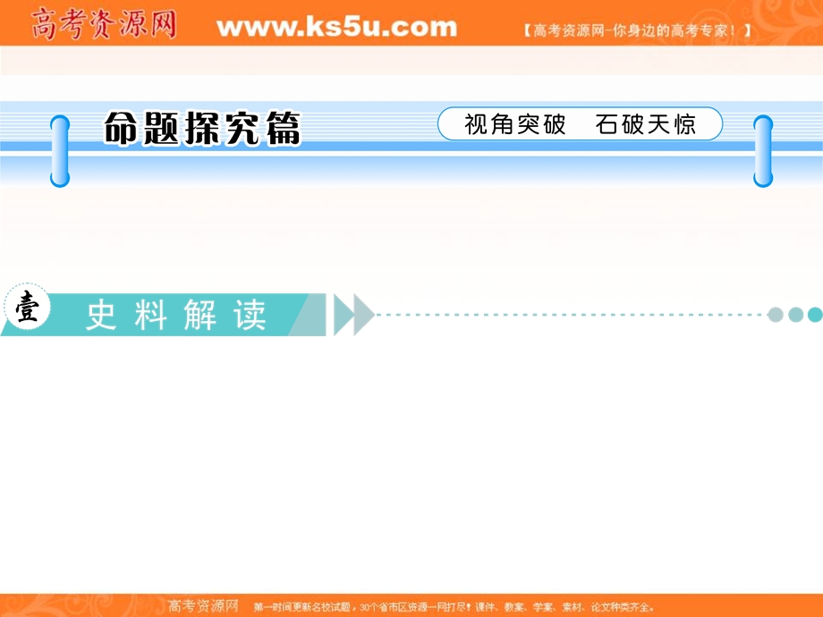 2015-2016学年高一人教版历史必修二同步复习课件：第6讲 中国民族资本主义的曲折发展 .ppt_第2页